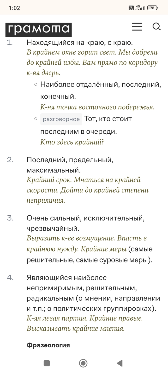 Ответ P.Pestrini в «Любителям слова "крайний" найдена отличная альтернатива»