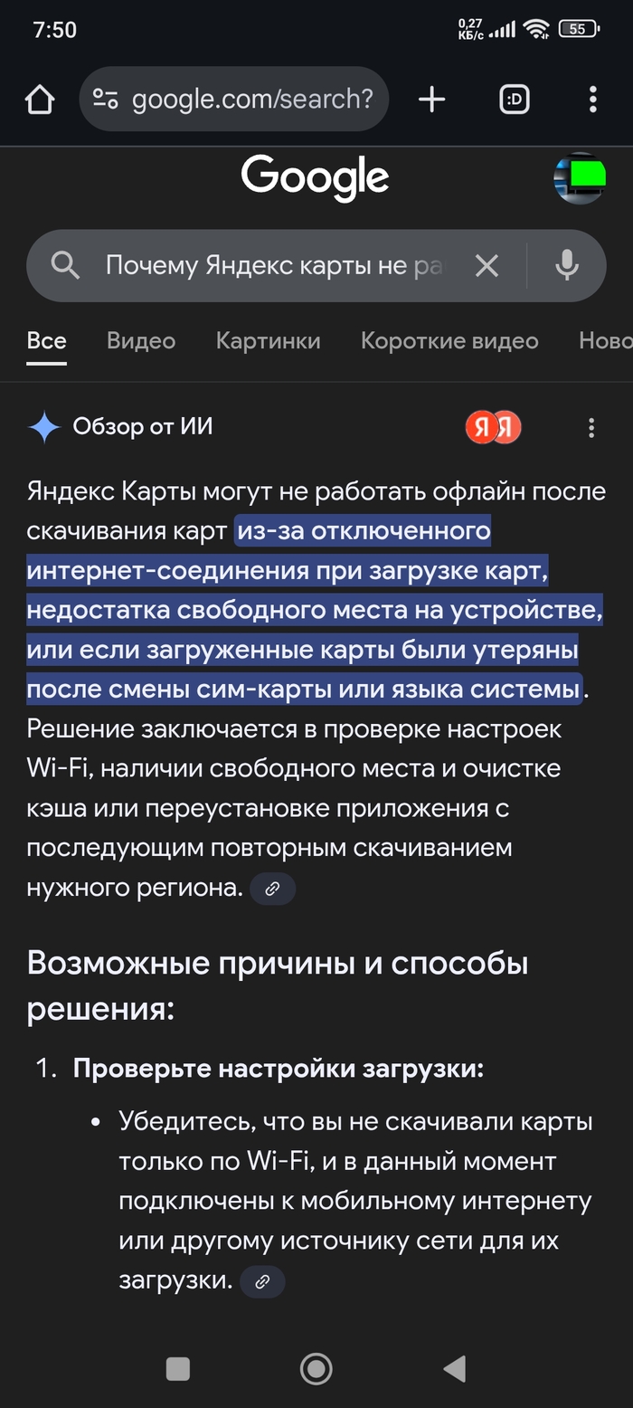 Яндекс карты. Бред какой-то