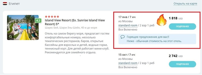 Горящие туры через пару месяцев