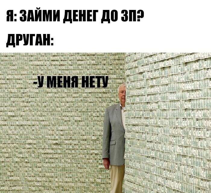 Нету
