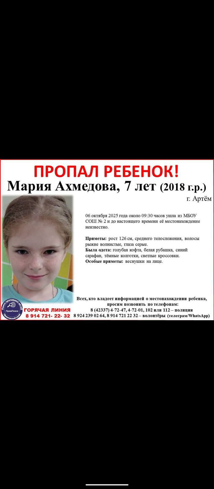 Пропал ребёнок.  г. Артём, Приморский край