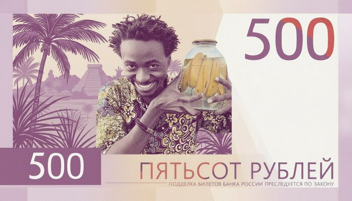 Новый дизайн 500 рублей