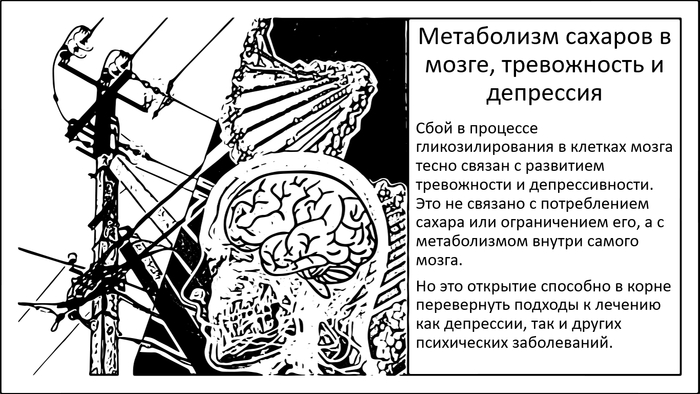 Хронический стресс, депрессия и изменение метаболизма сахаров. Разные грани одной сущности