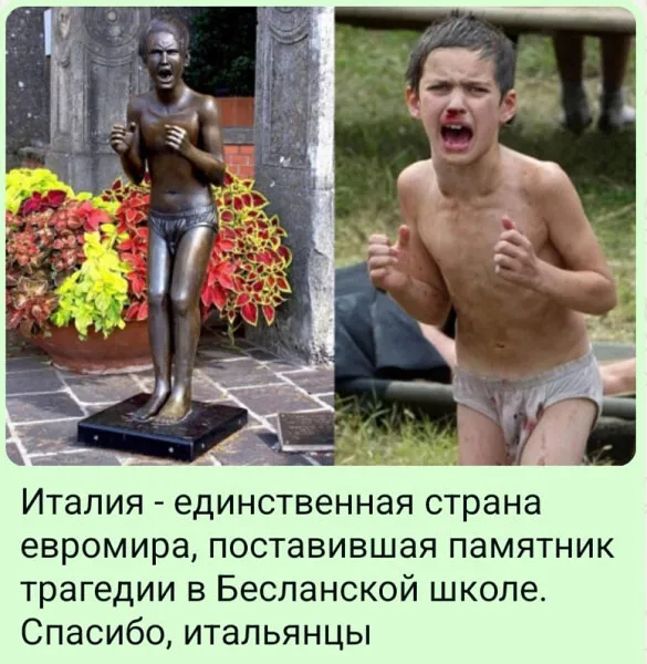 Италия-единственная страна евромира, поставившая памятник трагедии в Бесланской школе...