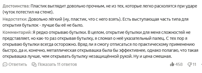 Открывалка - Моё, Юмор, Торговля, Открывашка, Кастет, Оружие, Отзыв, Маркетплейс, Продажа, Длиннопост
