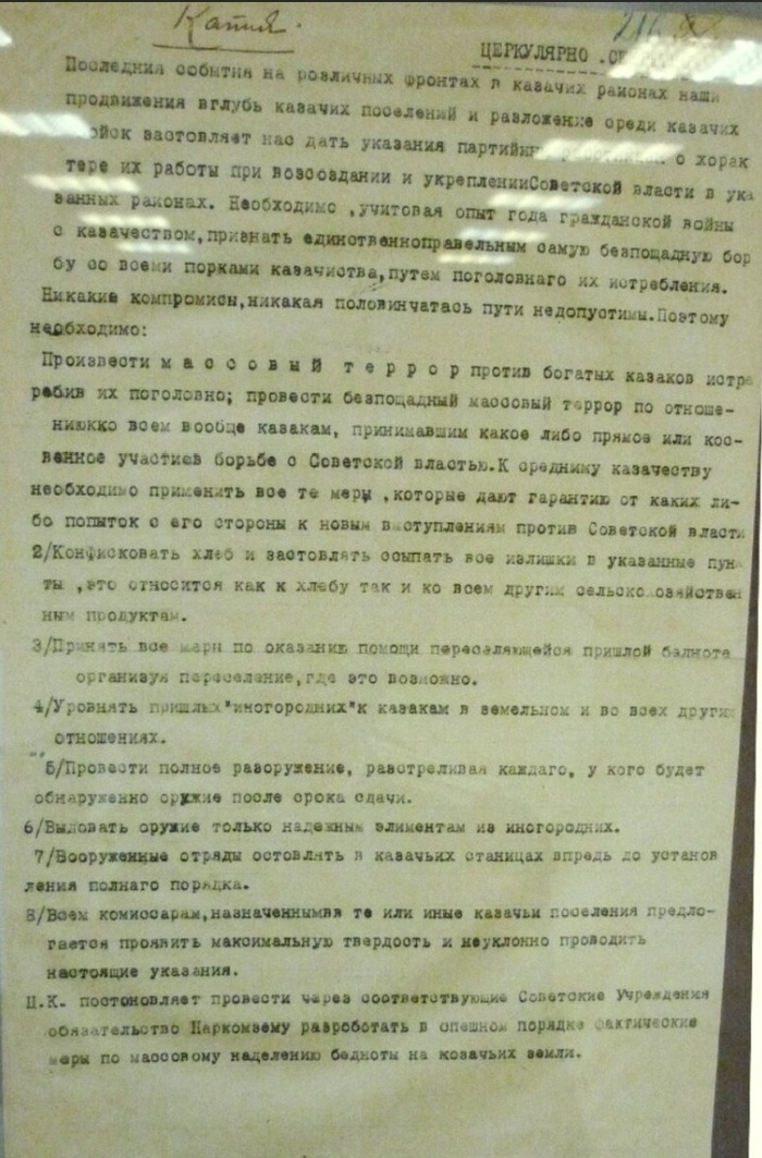 "Советская власть должна беспощадно и повсеместно уничтожать и карать казачество как класс..."