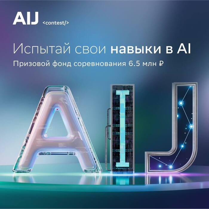   6,5  :   -    AI Journey Contest