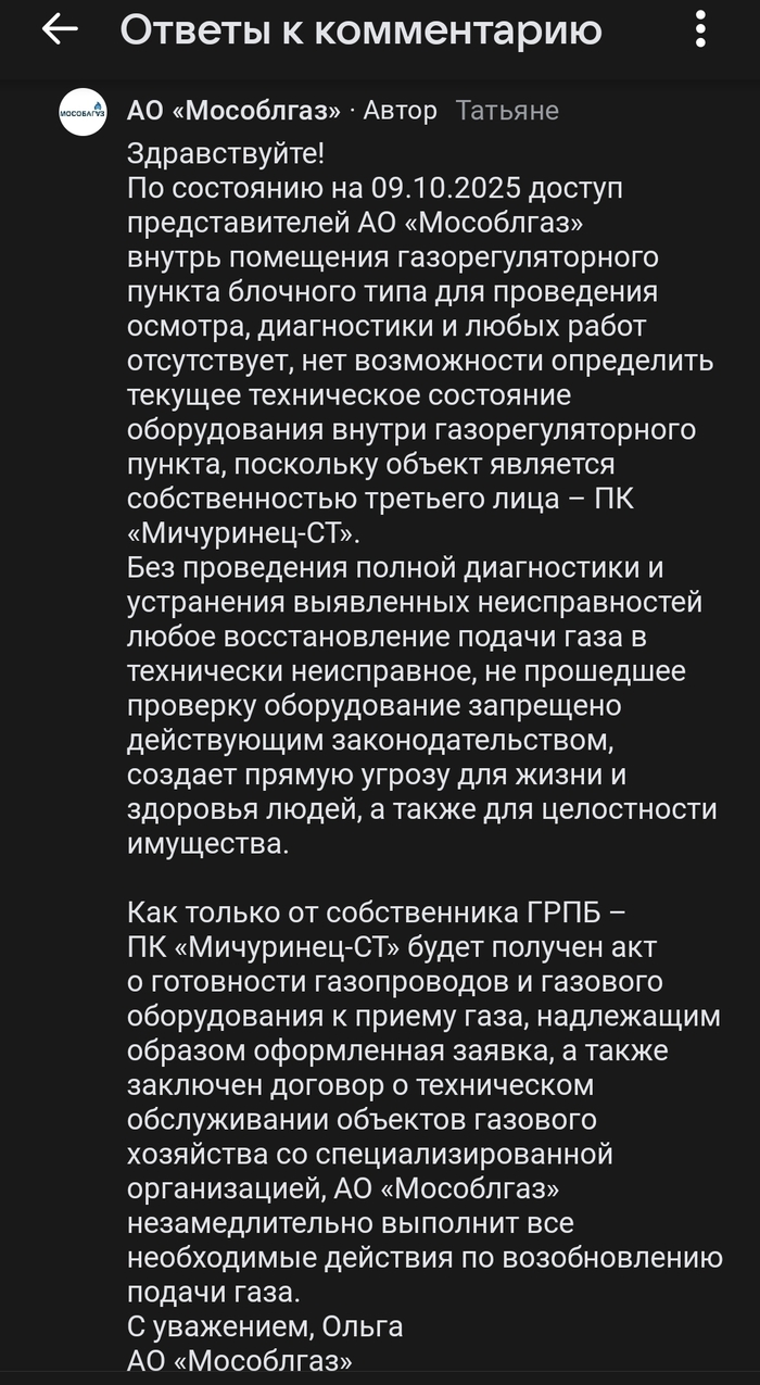 ГАЗОВЫЙ КРИЗИС В Чехове: Бездействие кооператива оставило без тепла жилые дома