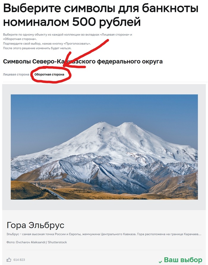 Срочно голосуем за Эльбрус