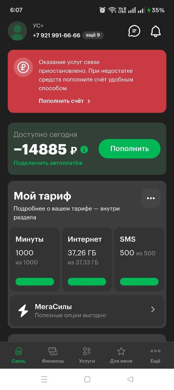 Как МегаФон кинул меня на 15 тыщ!