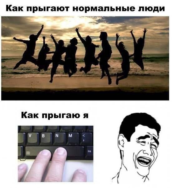 Как прыгают: