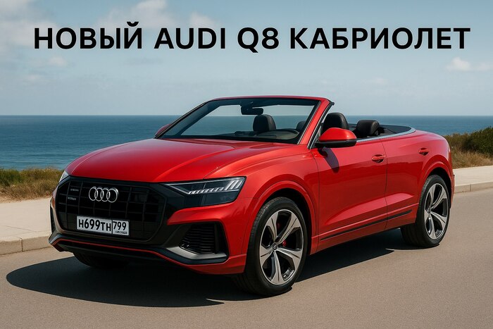 Q8 Cabriolet