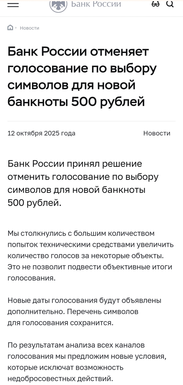 Про голосование за дизайн банкноты...