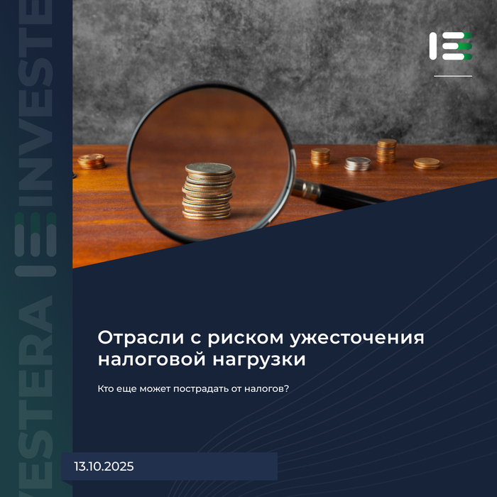 Кто ещё может пострадать от налогов?