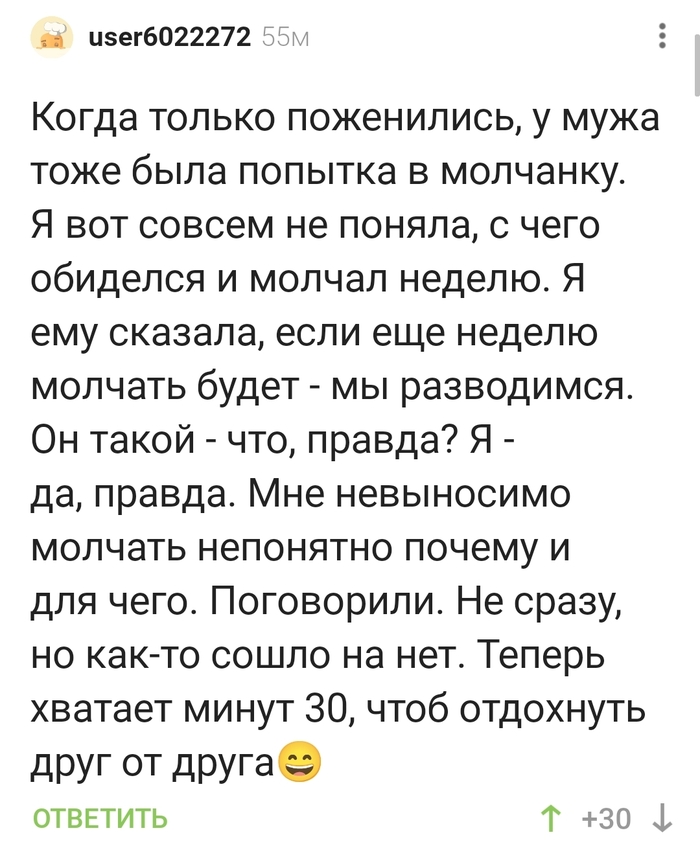 Как прекратить "Игру в молчанку"?