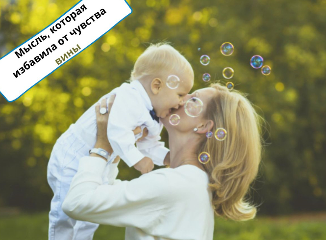 Жалею, что поняла это только сейчас: одна простая мысль, которая избавила меня от чувства вины за материнство