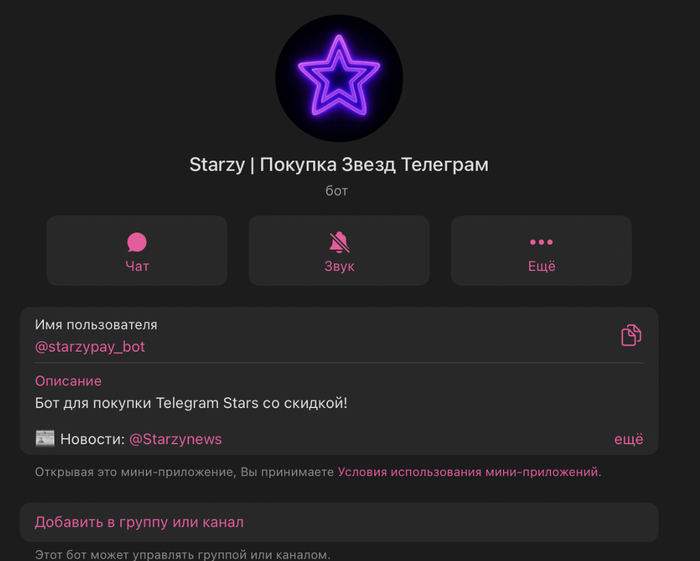 Бот для покупки звёзд в Telegram — как купить звёзды через официальный сервис безопасно и быстро