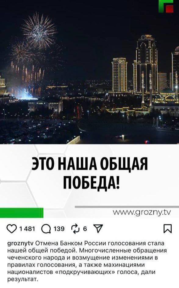 В Чечне отпраздновали победу над центральным банком России салютом