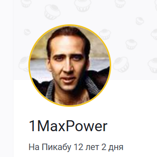 Давно на Пикабу