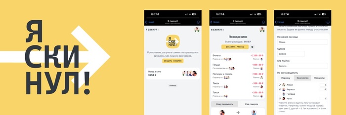 Я сделал приложение для расчета "кто кому сколько скидывает" после тусовок