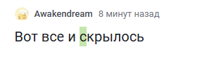 Иллюстрация к комментарию