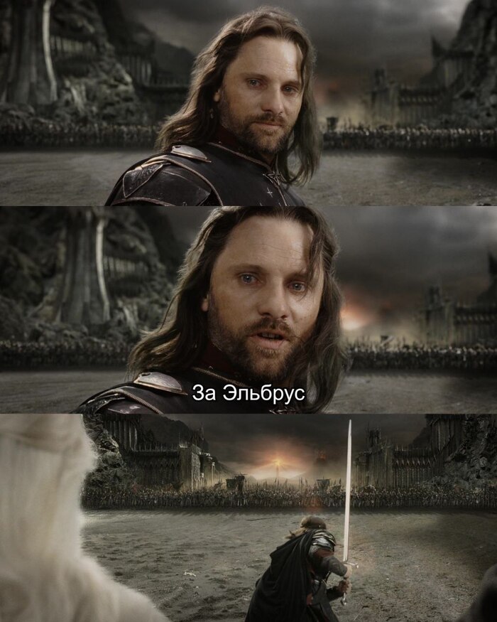За Эльбрус