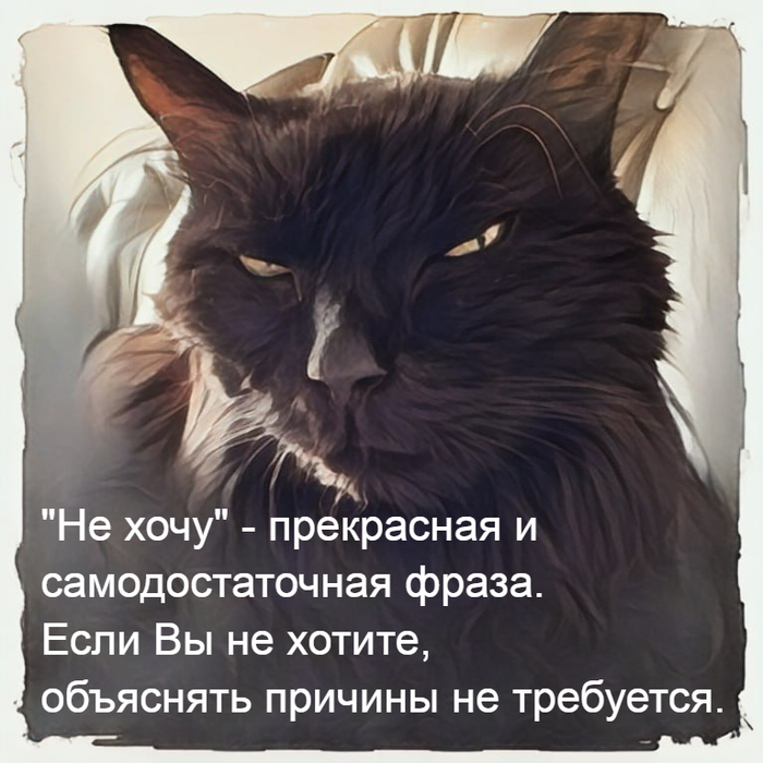 Не хочу