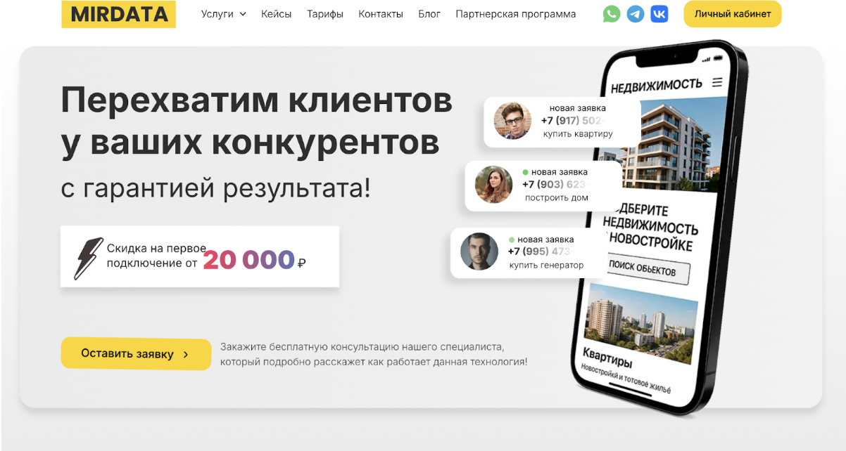 Где купить лиды: ТОП-5 надёжных сервисов для маркетологов и агентств - 15.10.25 11:44 3