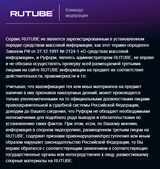 RUTUBE - площадка для мошенников
