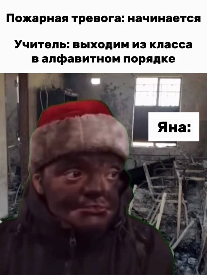 Хорошо, что я не Яна