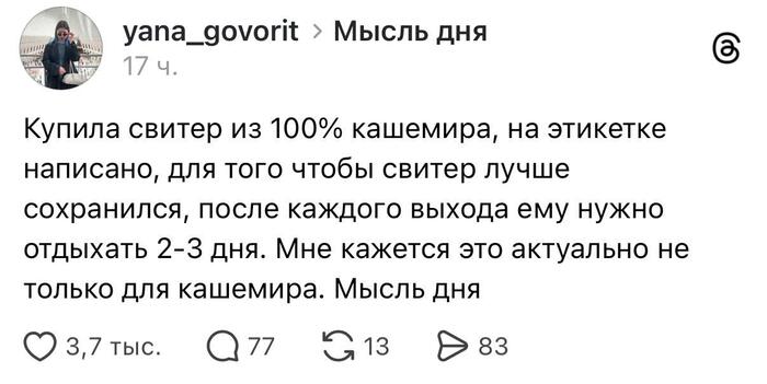 По ходу я кашемировый)