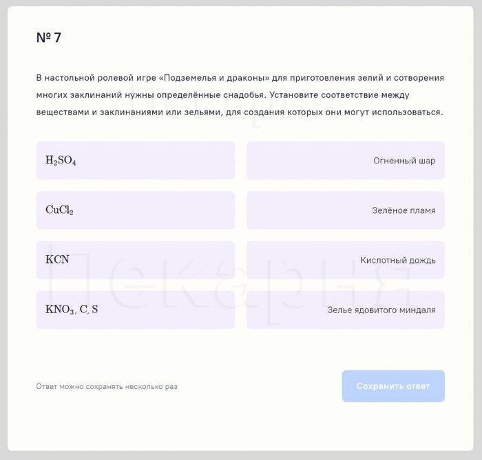 D&D добралось до... школьных задач по химии