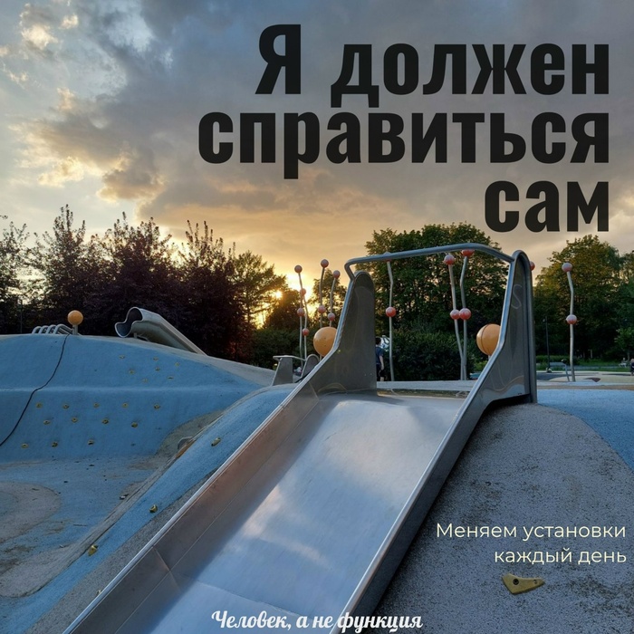 Пока ребенок совсем маленький, то даже маленькая горка может быть большим преодолением…