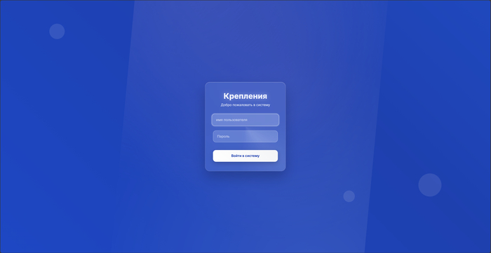 Страница авторизации встречает простым лаконичным логин/пароль. Есть защита от брутфорса. Так же интегрирована гугловская капча. Кнопки регистрации/сброса пароля нет, т.к количество пользователей не превышало 15 человек - всех заводил вручную.