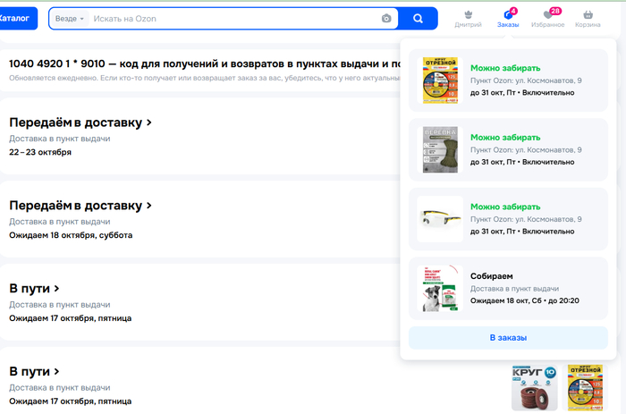 Глюк на сайте ОЗОН