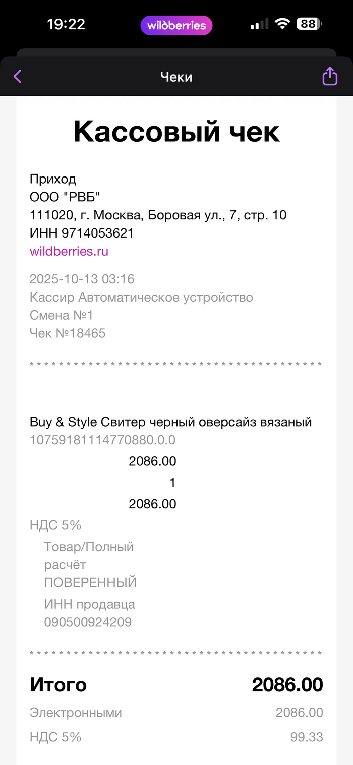 Чек есть, но деньги лежат на счету, не списанные.