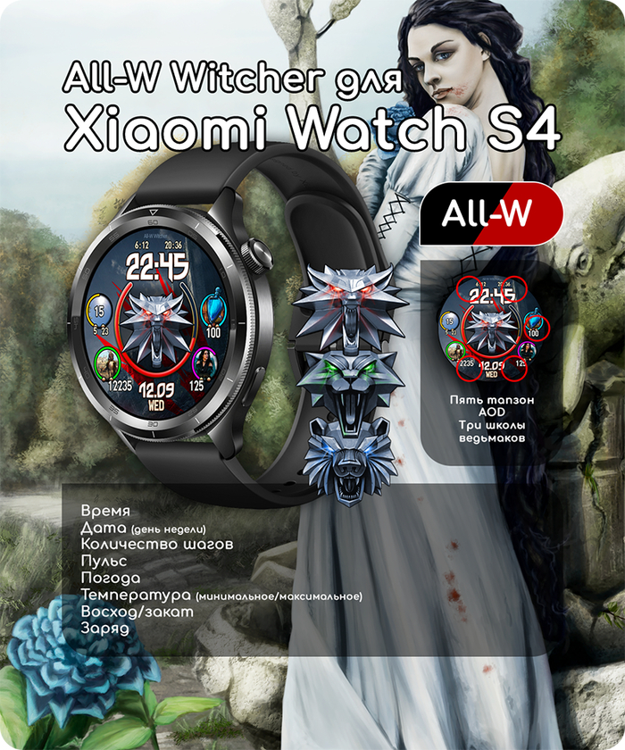 Ведьмачий циферблат для xiaomi watch S4
