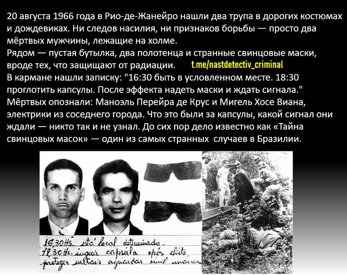 Загадка свинцовых масок