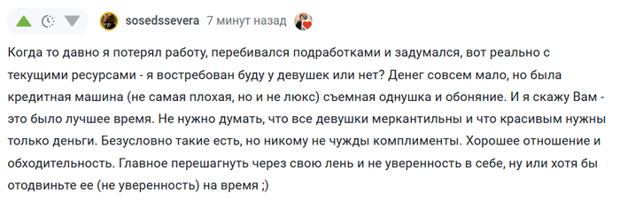 Не всем парням нужно быть богатыми: реальная история про ОБАЯНИЕ, а не обоняние)