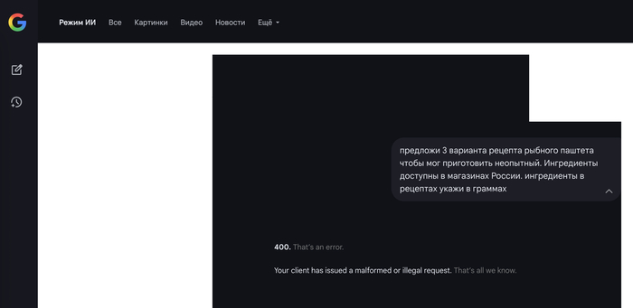 Перевод ответа: "Ваш клиент отправил неверный или незаконный запрос. Это все, что мы знаем."