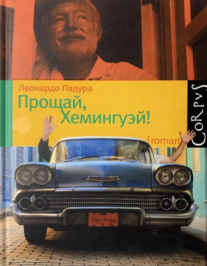 Леонардо Падура Фуэнтес