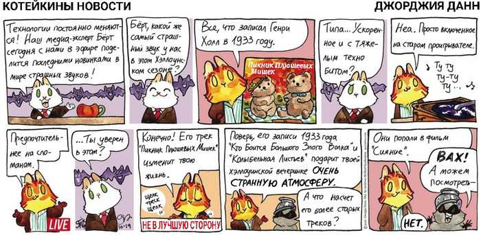 Котейкины Новости от 19.10.2025