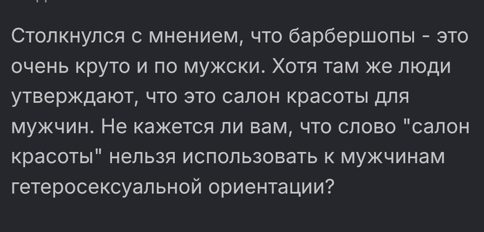 <!--noindex--><a href="https://pikabu.ru/story/barbershop_yeto_ne_dlya_vsekh_13305904?u=https%3A%2F%2Fdota2.ru%2Fforum%2Fthreads%2Frazoblachenie-barbershopov.1145129&t=https%3A%2F%2Fdota2.ru%2Fforum%2Fthreads%2Frazoblachenie-barbershopov.11...&h=0d488ba20fe63c8d29e3bde2b0a8ebc38c9d8065" title="https://dota2.ru/forum/threads/razoblachenie-barbershopov.1145129" target="_blank" rel="nofollow noopener">https://dota2.ru/forum/threads/razoblachenie-barbershopov.11...</a><!--/noindex-->