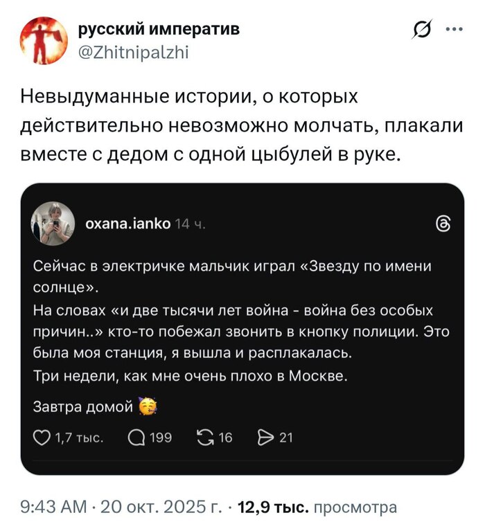 Плакали всей электричкой