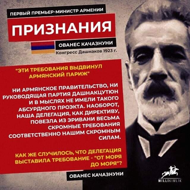 "Мы и в мыслях не имели такого абсурдного проекта, как "Армения от моря до моря"