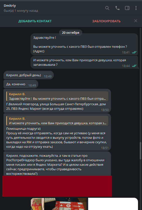 Скрыл то, что попросил продавец, он в курсе о статье, т.к. я указал ему.