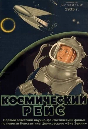 Иллюстрация к фильму "Космический рейс" (1935)