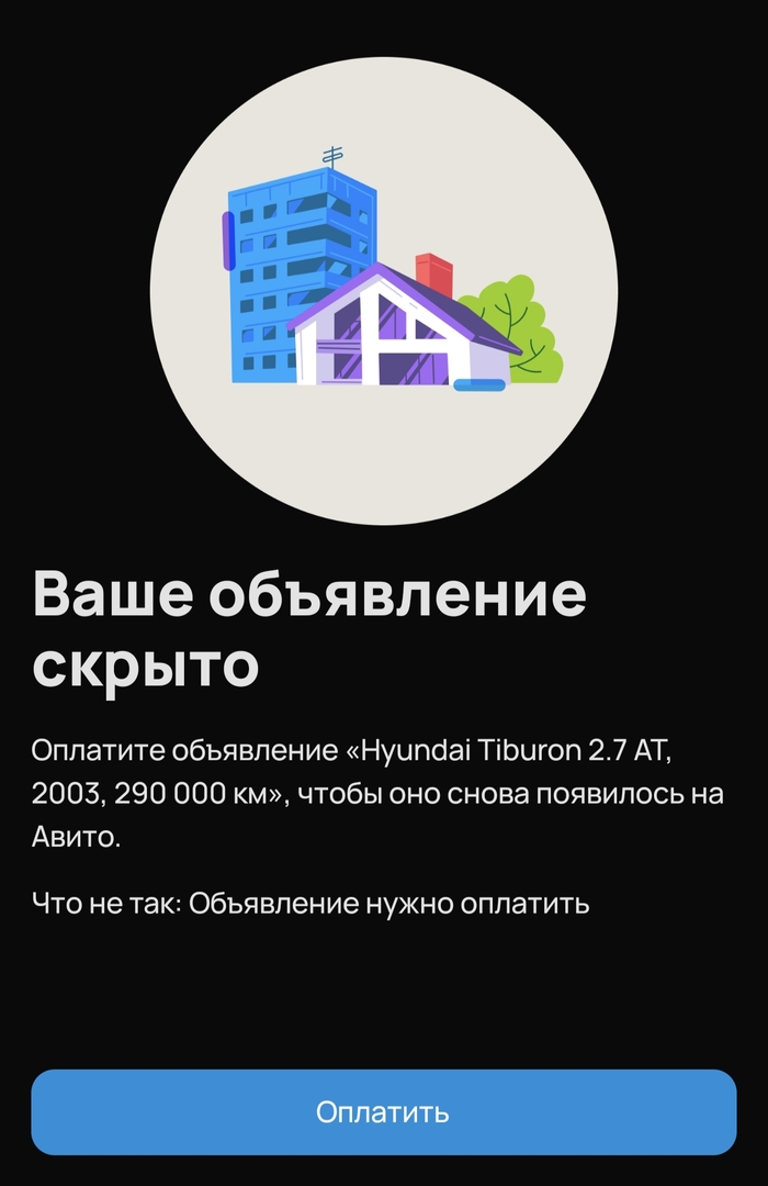 Авито теперь полностью платный?