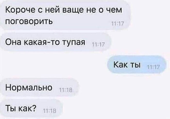 Нормально