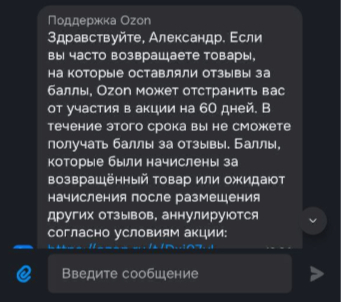 Озон заблокировал отзывы